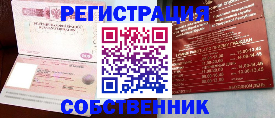 временная регистрация поиск в Снежногорске
