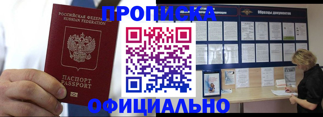прописка иностранных граждан в Снежногорске