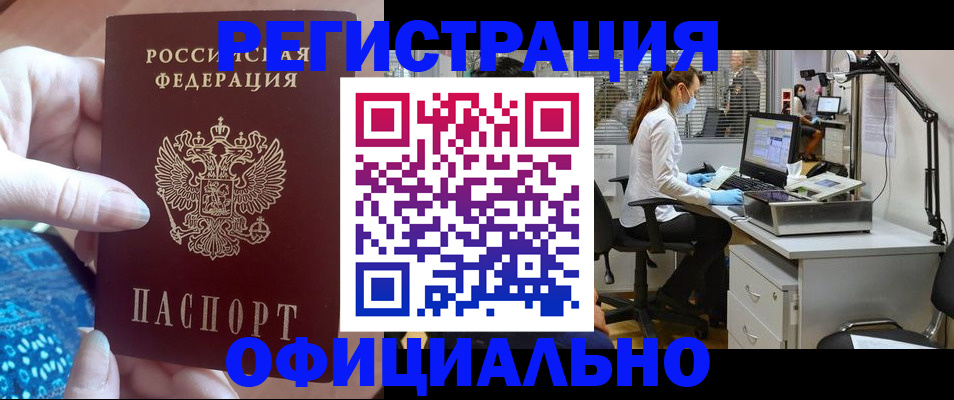 временная регистрация для школы в Снежногорске