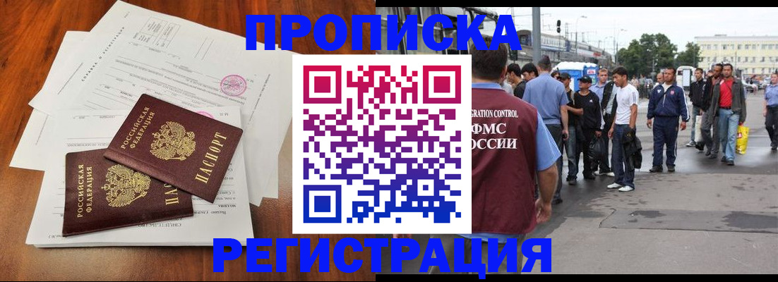 прописка поиск в Снежногорске